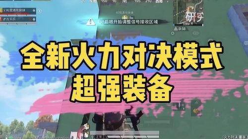 火力对决模式最新爆料,揭秘全新爆料,战火升级,谁将问鼎巅峰?